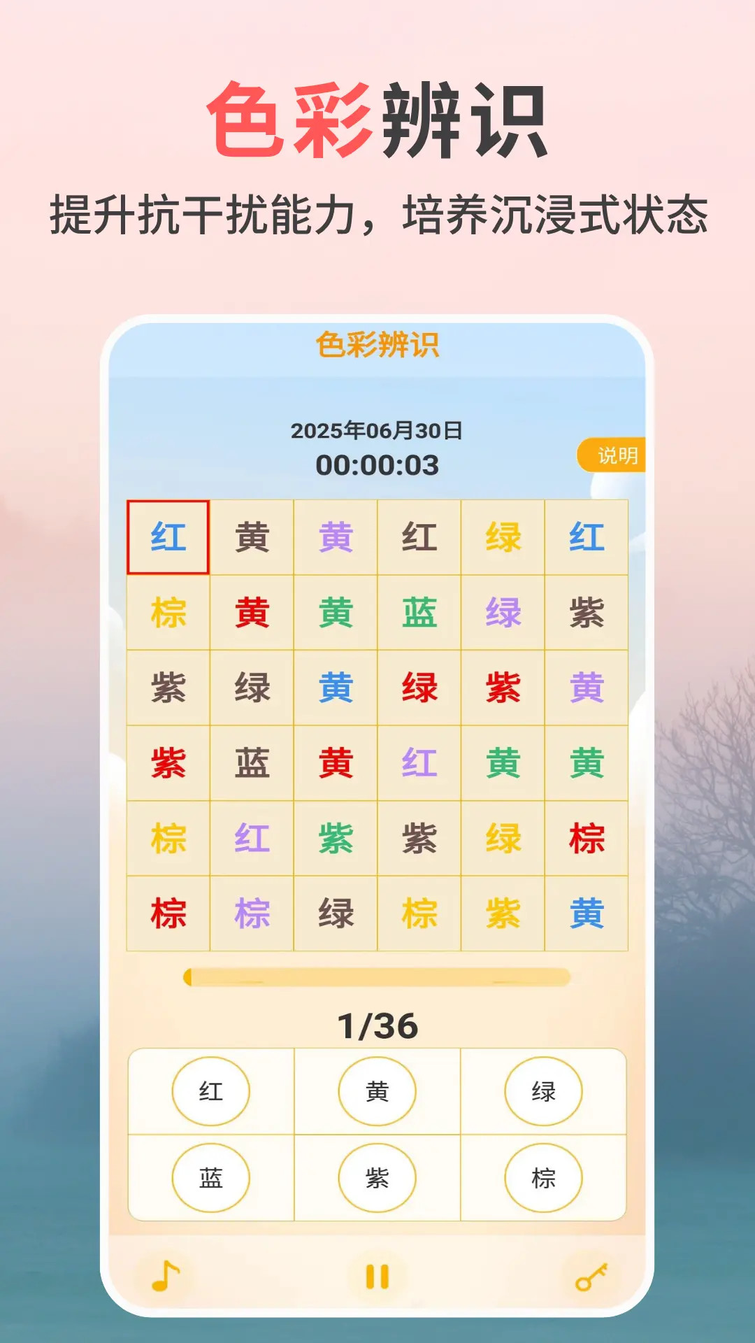 专注力天天练 截图 3