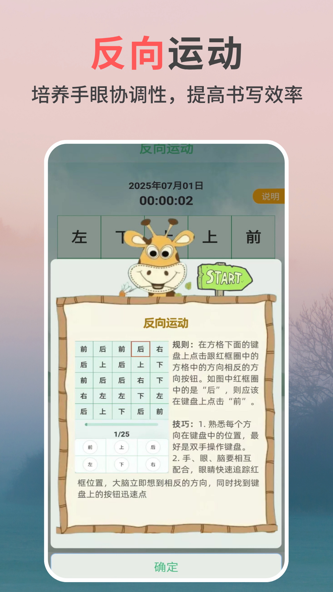 精彩截图-专注力天天练2026官方新版