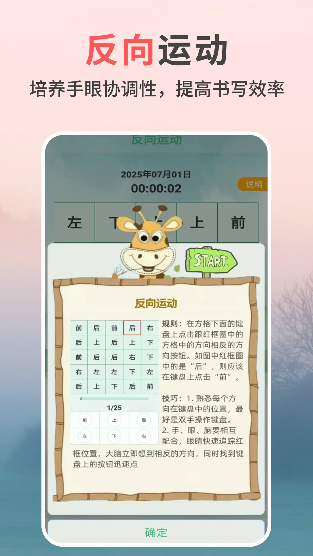 专注力天天练 截图 4