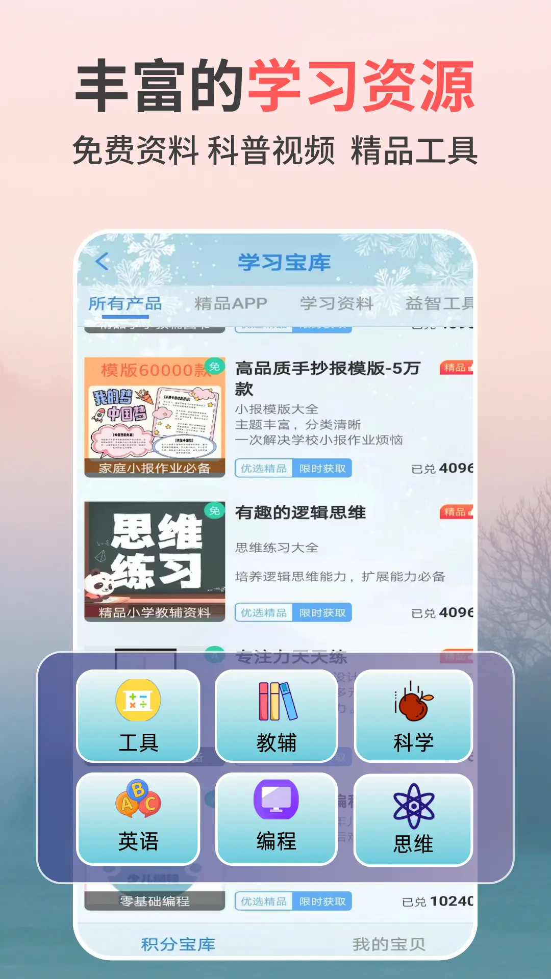 专注力天天练 截图 5