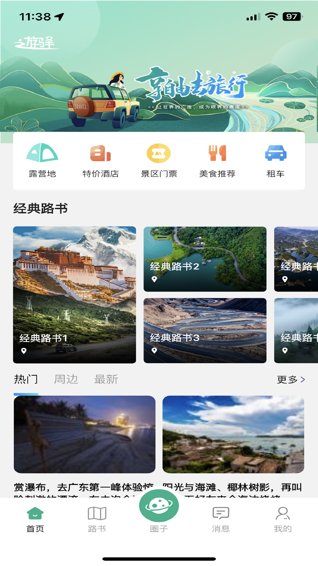 精彩截图-遊驿2025官方新版