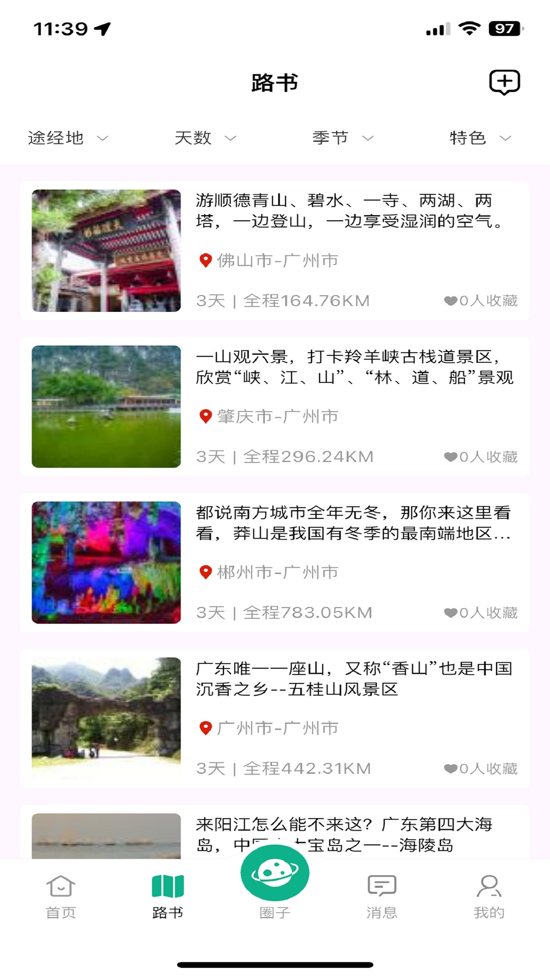精彩截图-遊驿2025官方新版