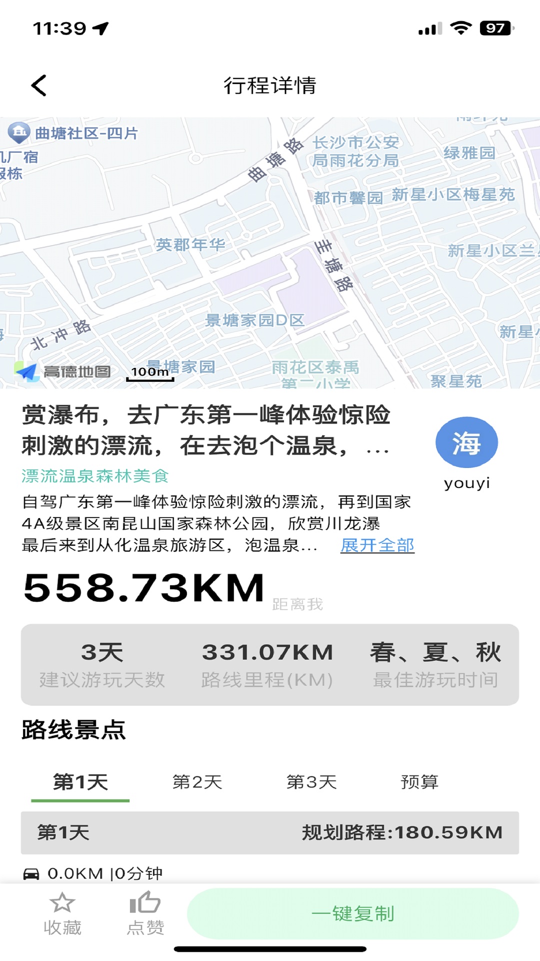 精彩截图-遊驿2025官方新版