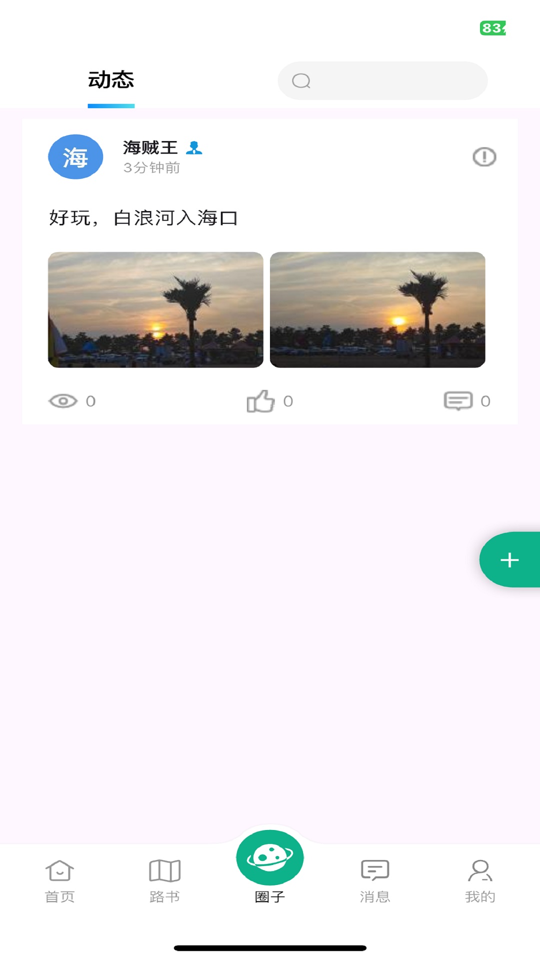 精彩截图-遊驿2025官方新版