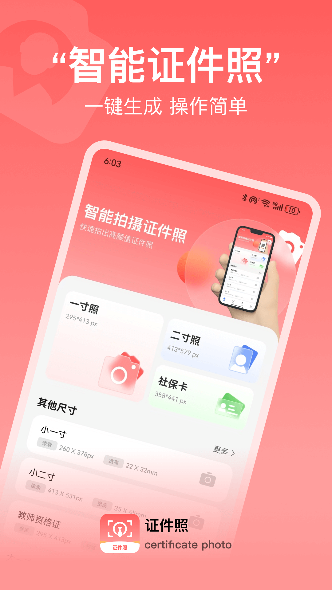 精彩截图-准证件照2026官方新版