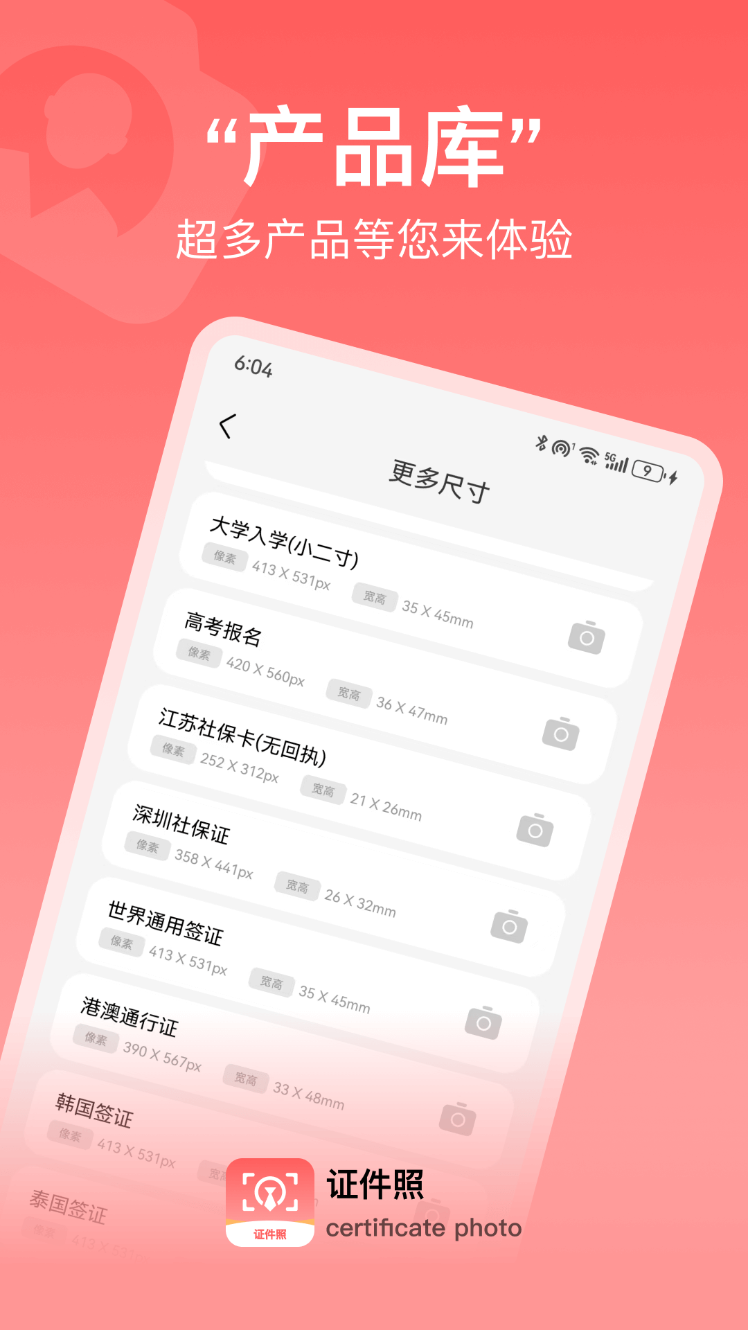 精彩截图-免费证件照2025官方新版