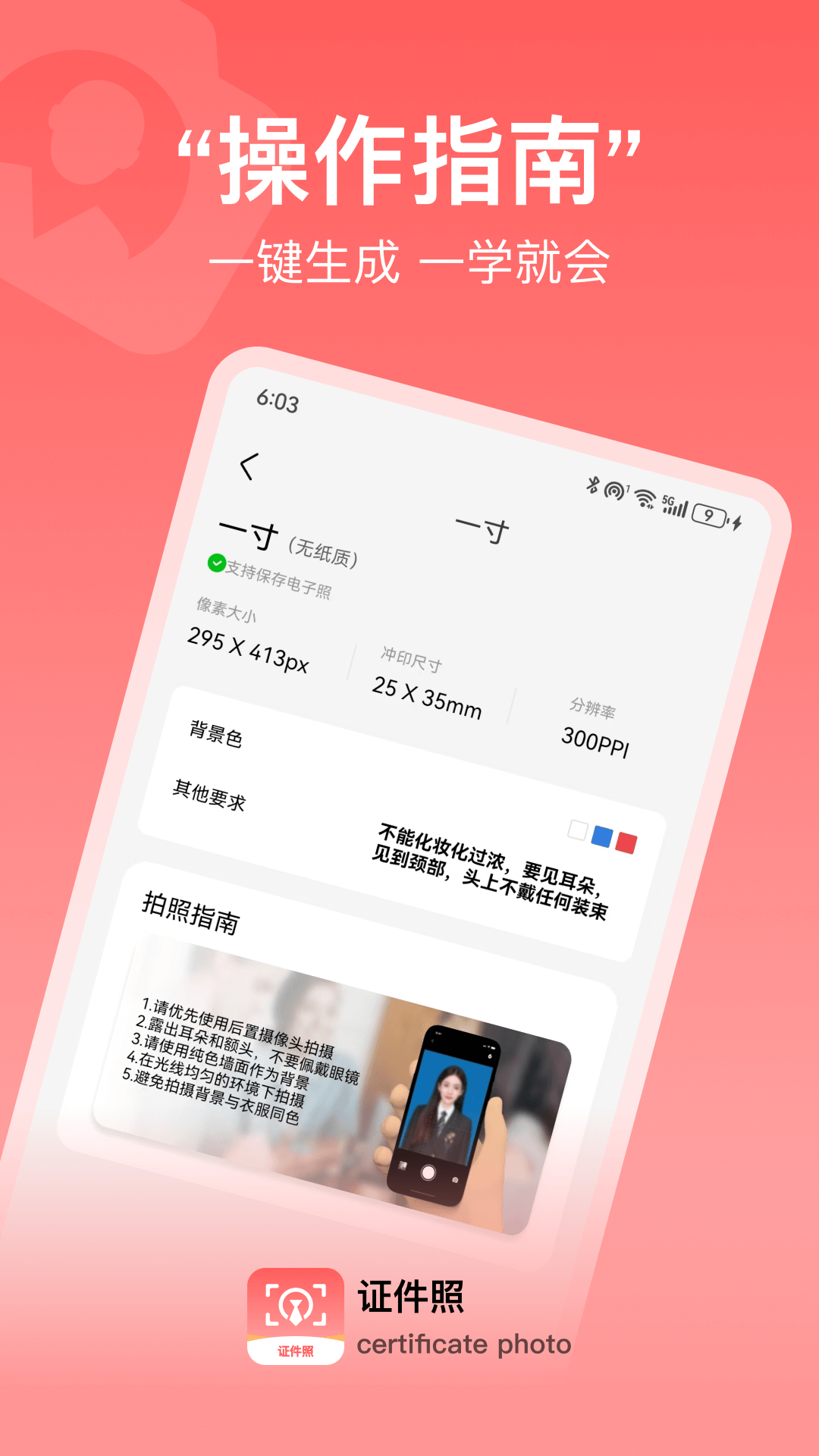 精彩截图-免费证件照2025官方新版