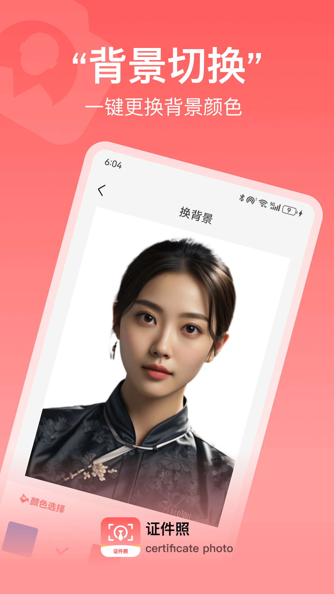 精彩截图-准证件照2026官方新版