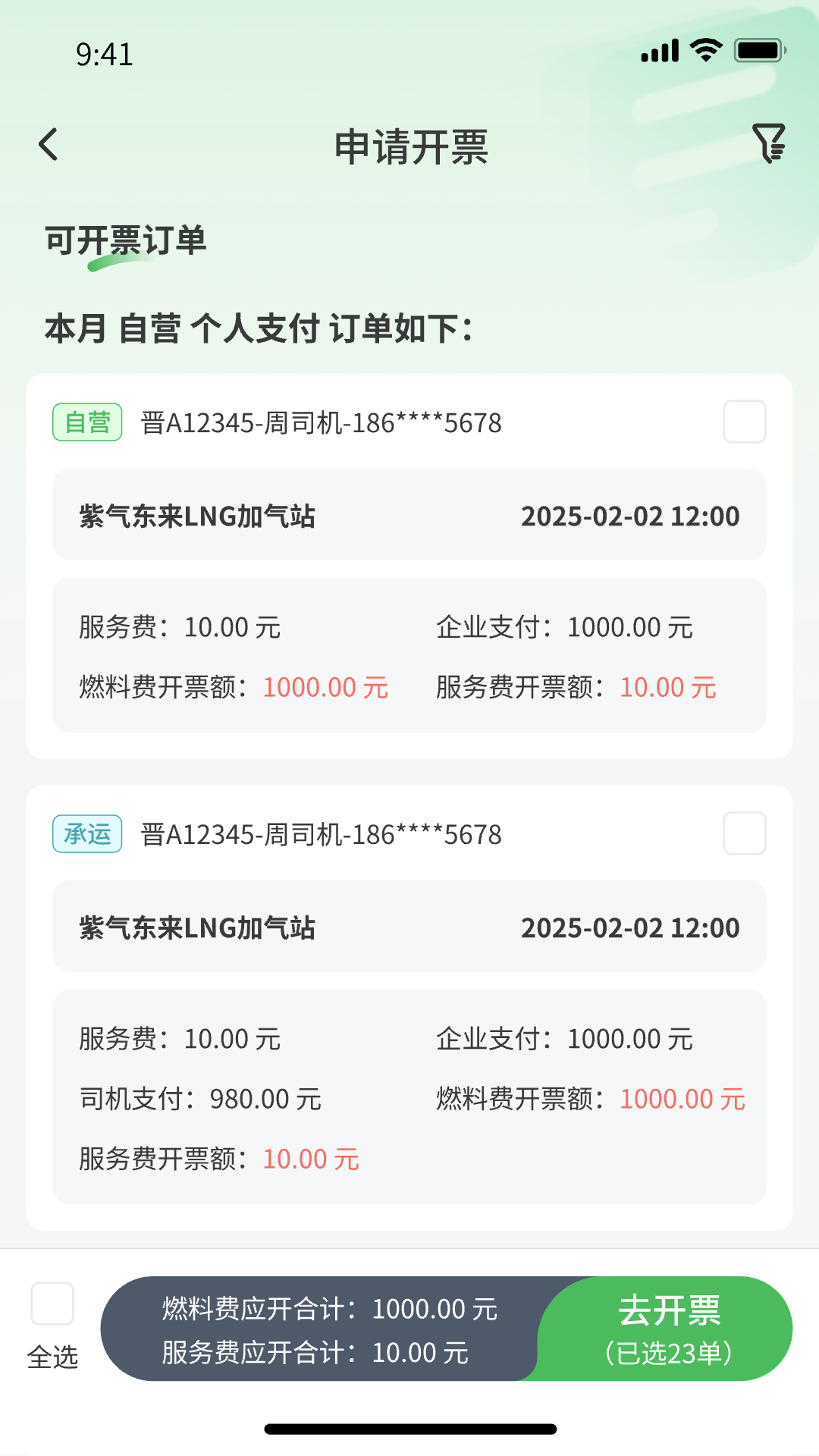 精彩截图-汇成车队2025官方新版