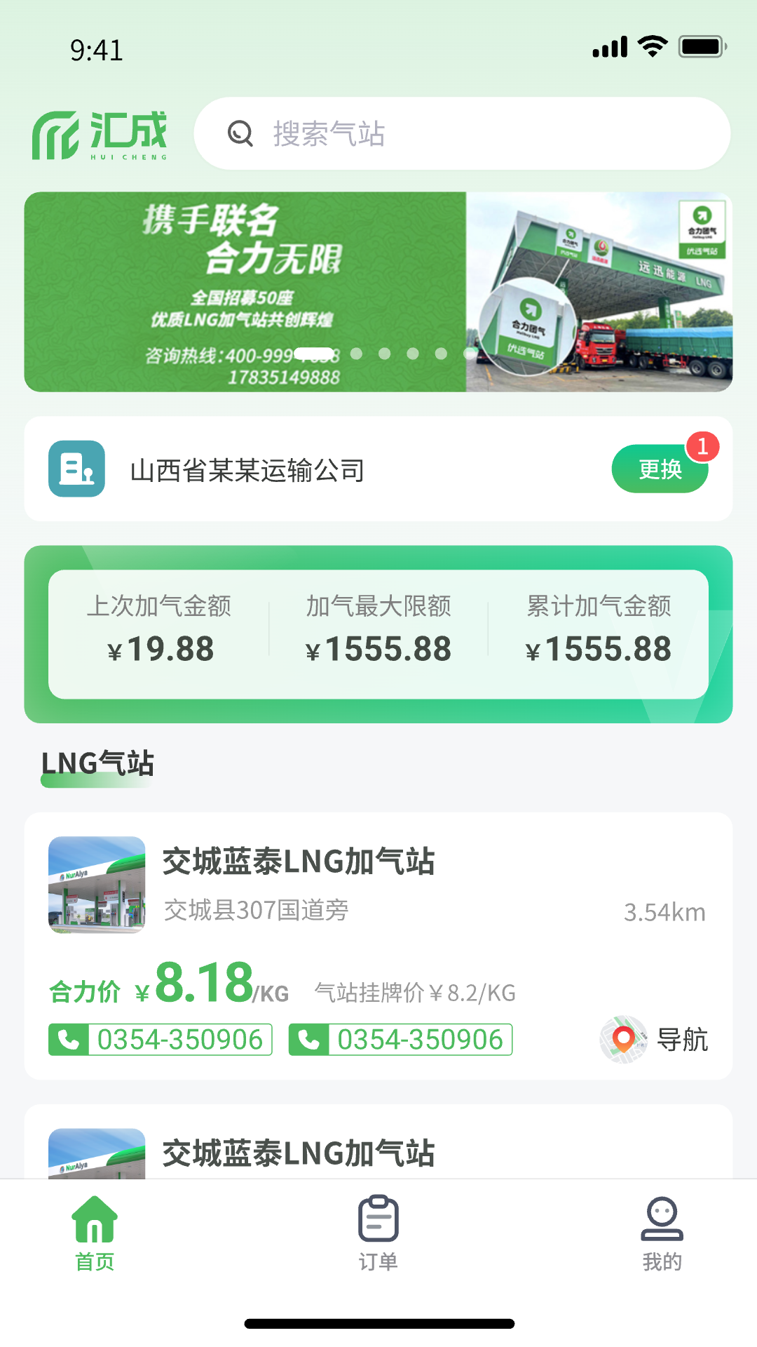 精彩截图-汇成车队2026官方新版