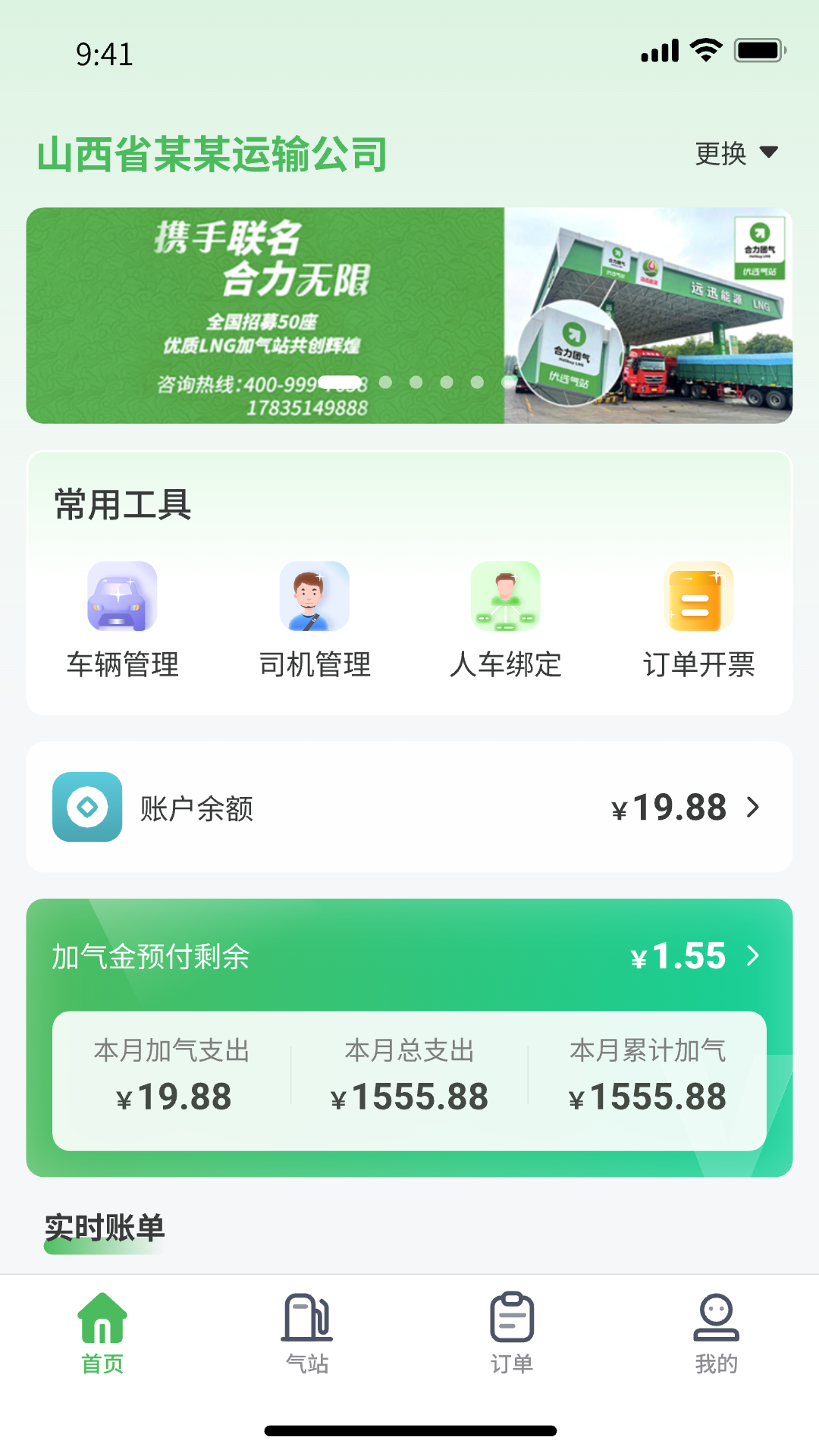 精彩截图-汇成车队2026官方新版
