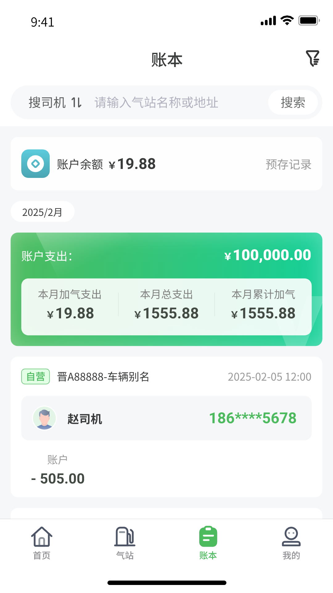 精彩截图-汇成车队2025官方新版
