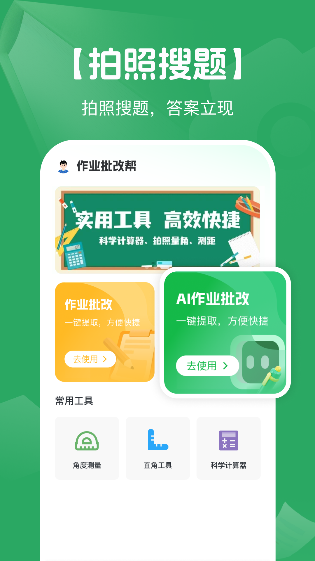 精彩截图-AI搜作业答案2026官方新版