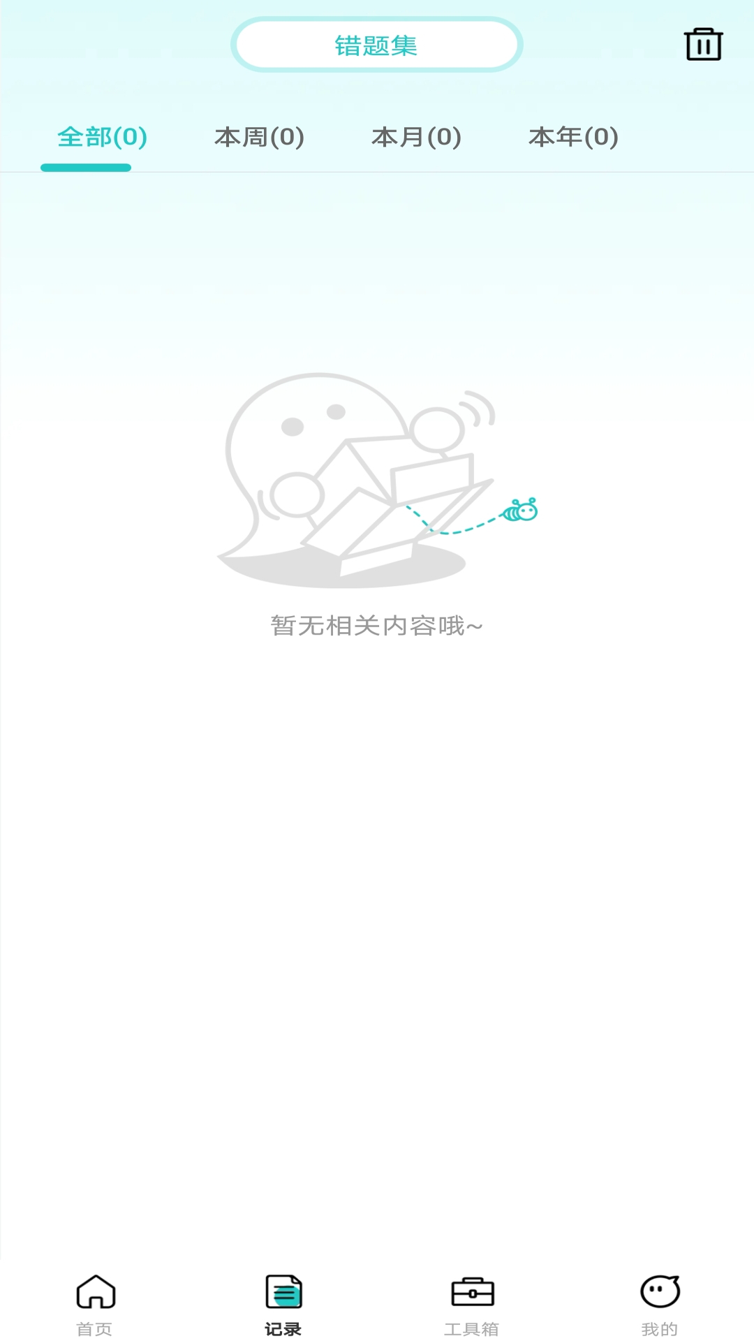 精彩截图-AI搜作业答案2025官方新版