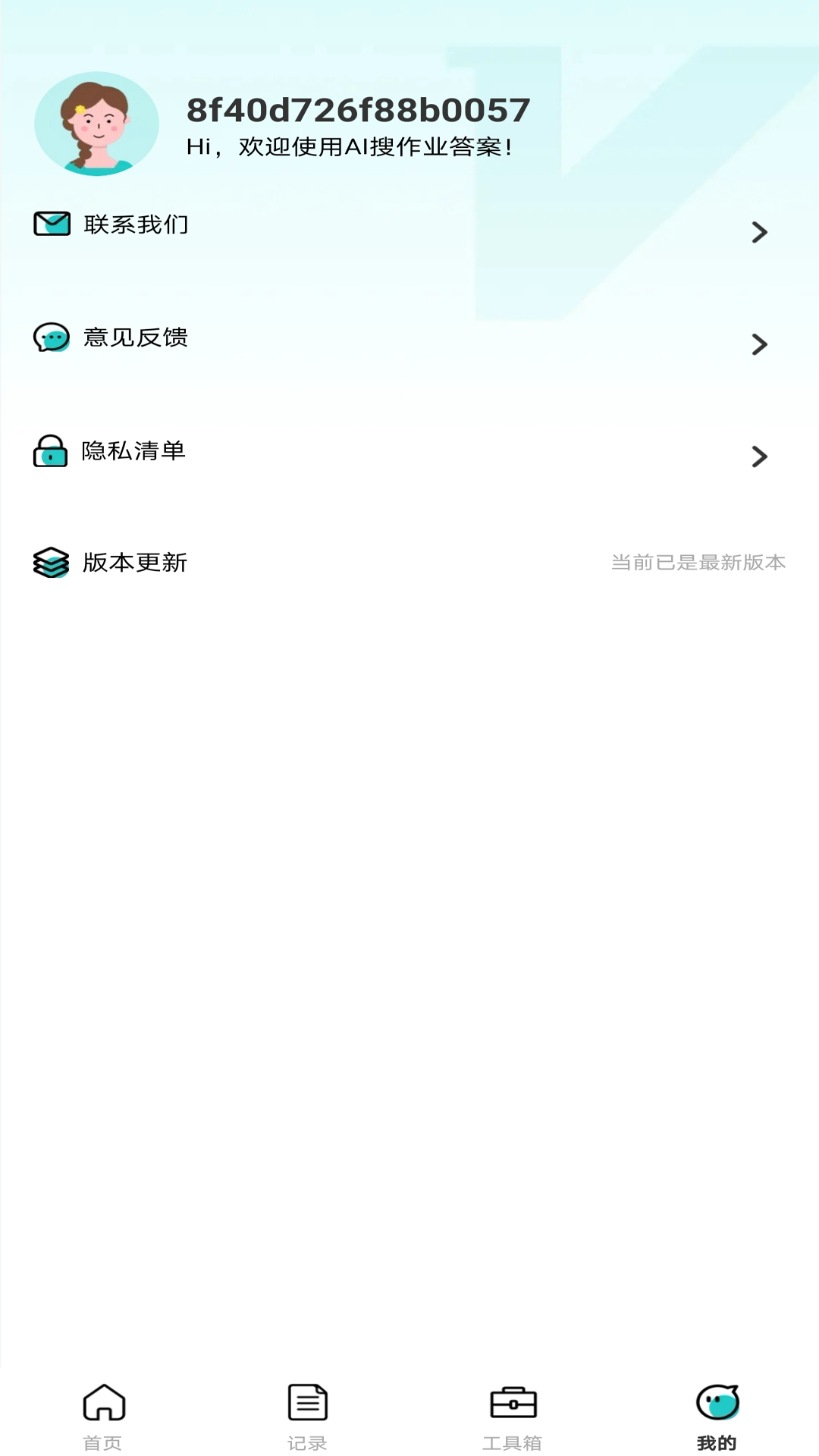 精彩截图-AI搜作业答案2025官方新版