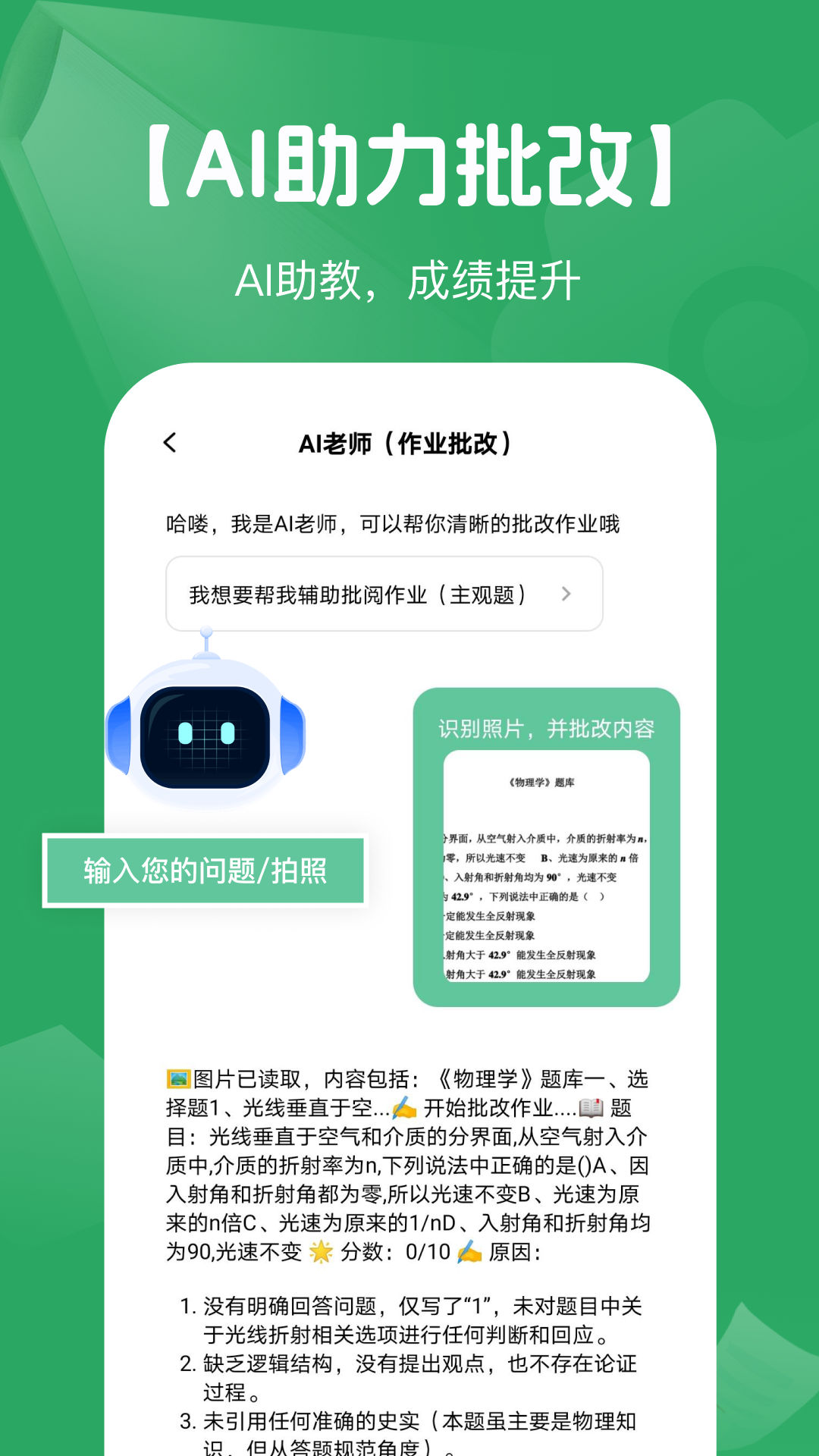 精彩截图-AI搜作业答案2026官方新版