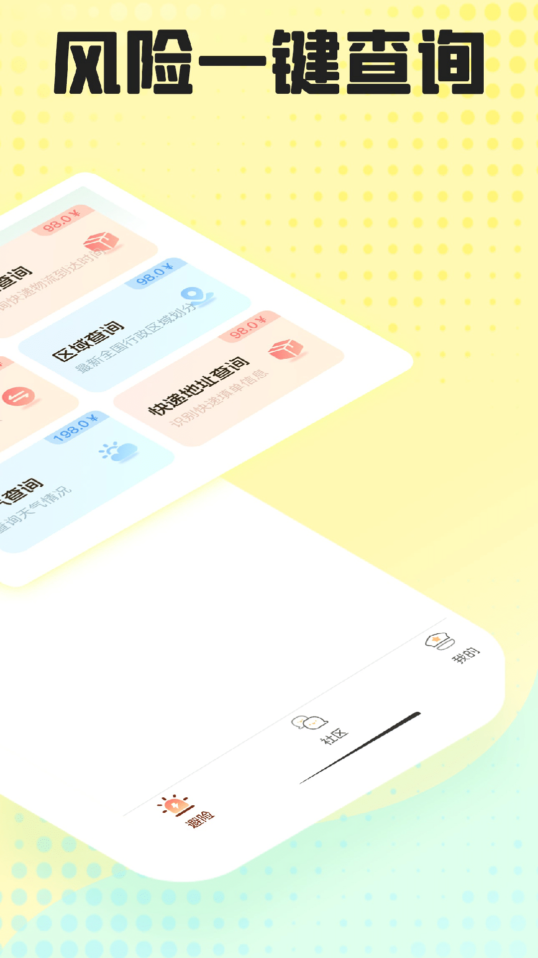 精彩截图-避险王2026官方新版