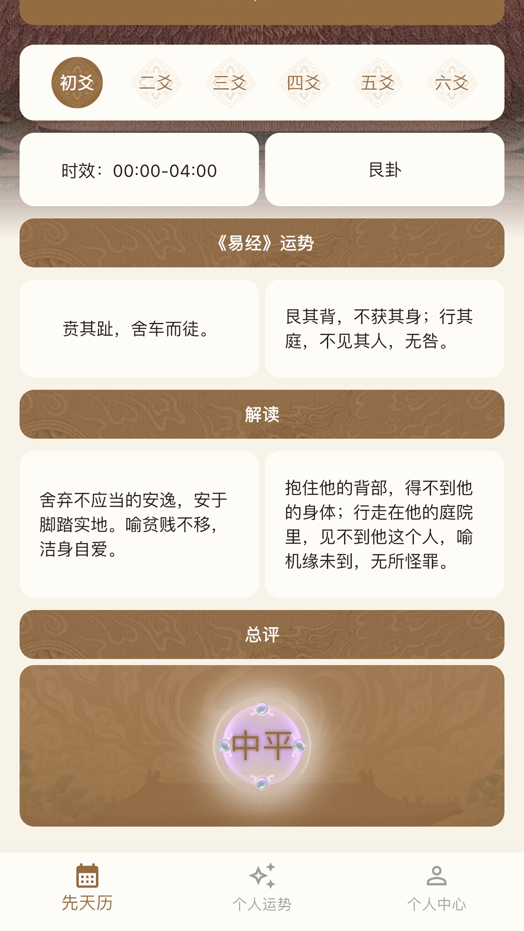 精彩截图-邵氏先天历2026官方新版