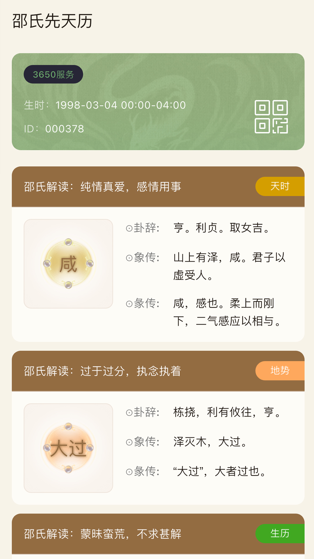 精彩截图-邵氏先天历2026官方新版