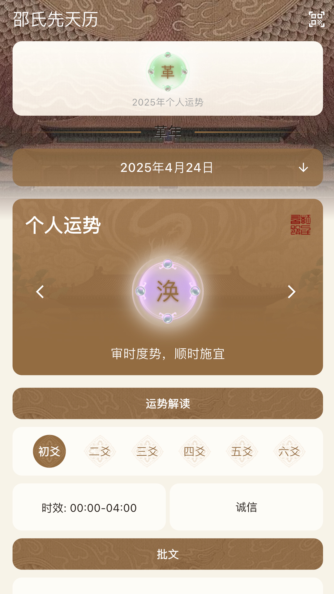 精彩截图-邵氏先天历2026官方新版