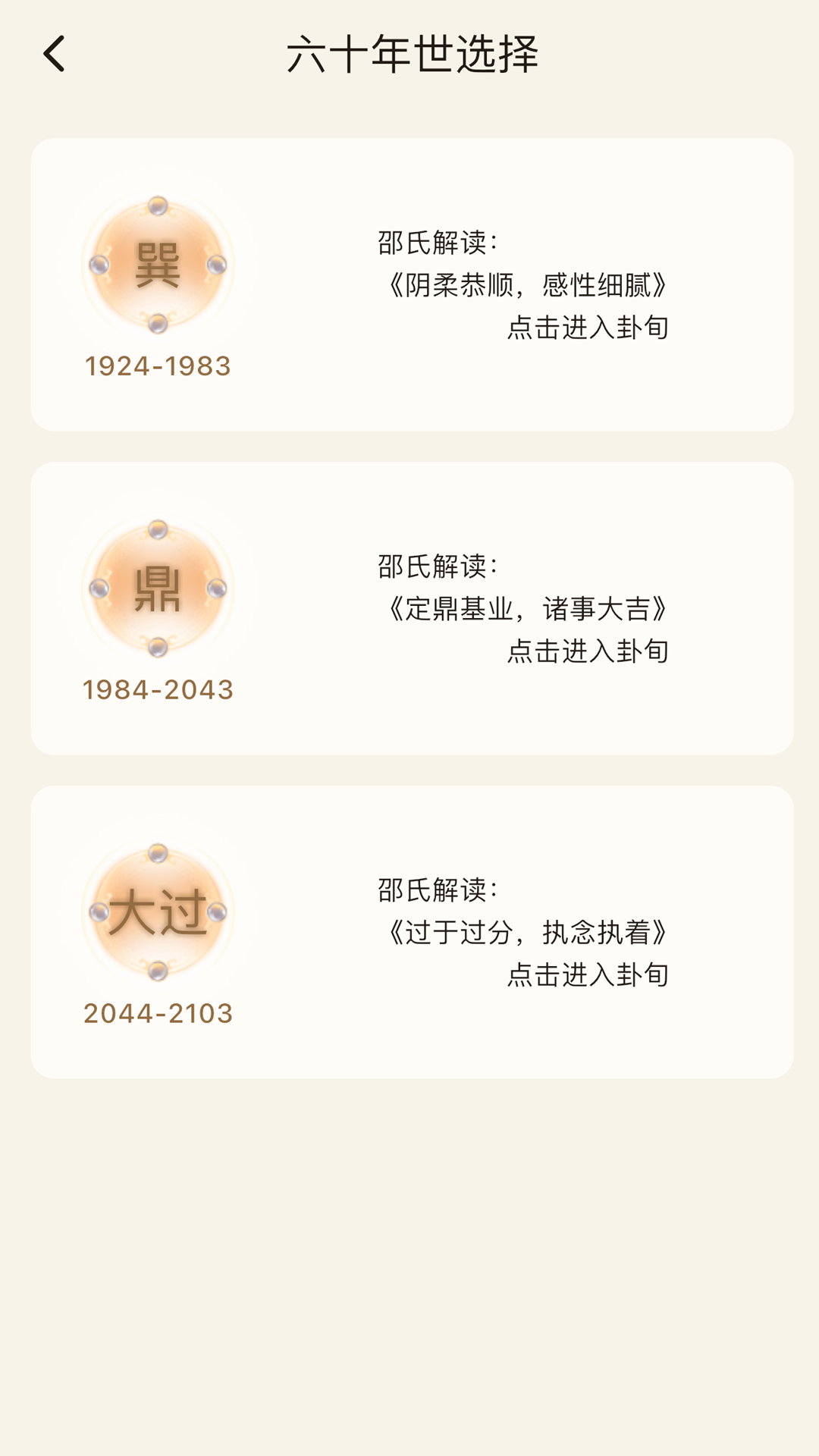 精彩截图-邵氏先天历2026官方新版