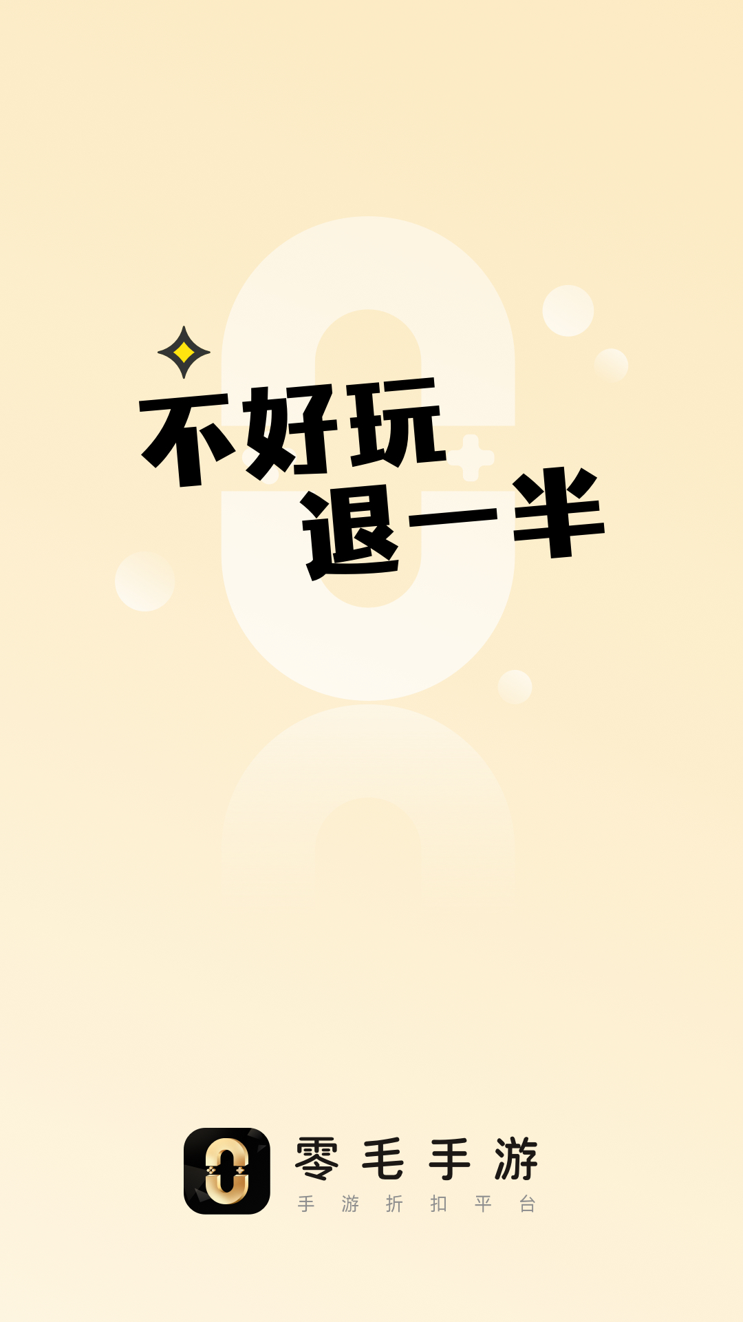 精彩截图-零毛手游2026官方新版