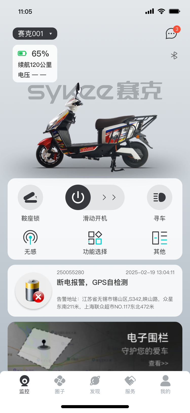 精彩截图-赛克智行2025官方新版