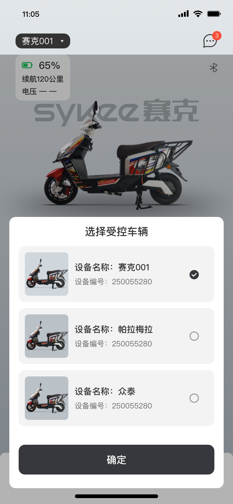 精彩截图-赛克智行2025官方新版