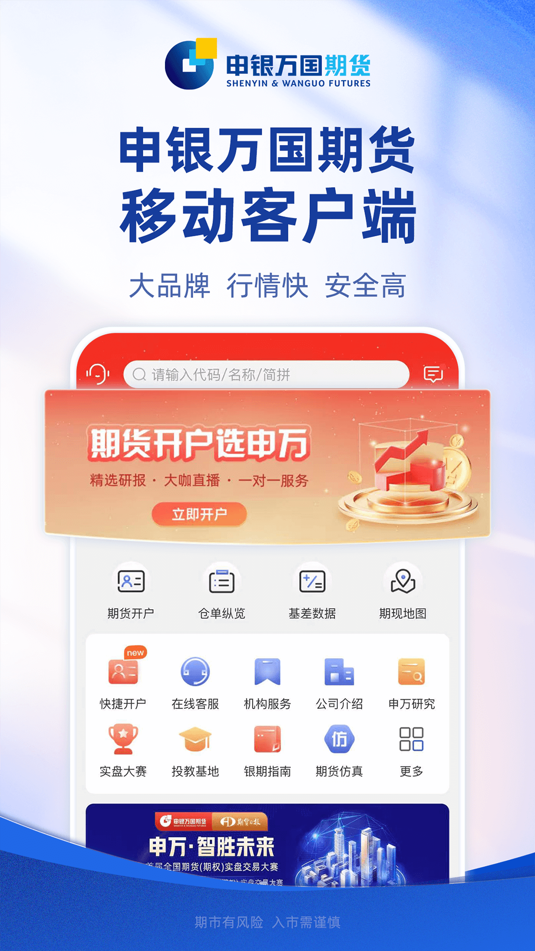 精彩截图-申万期货通2026官方新版