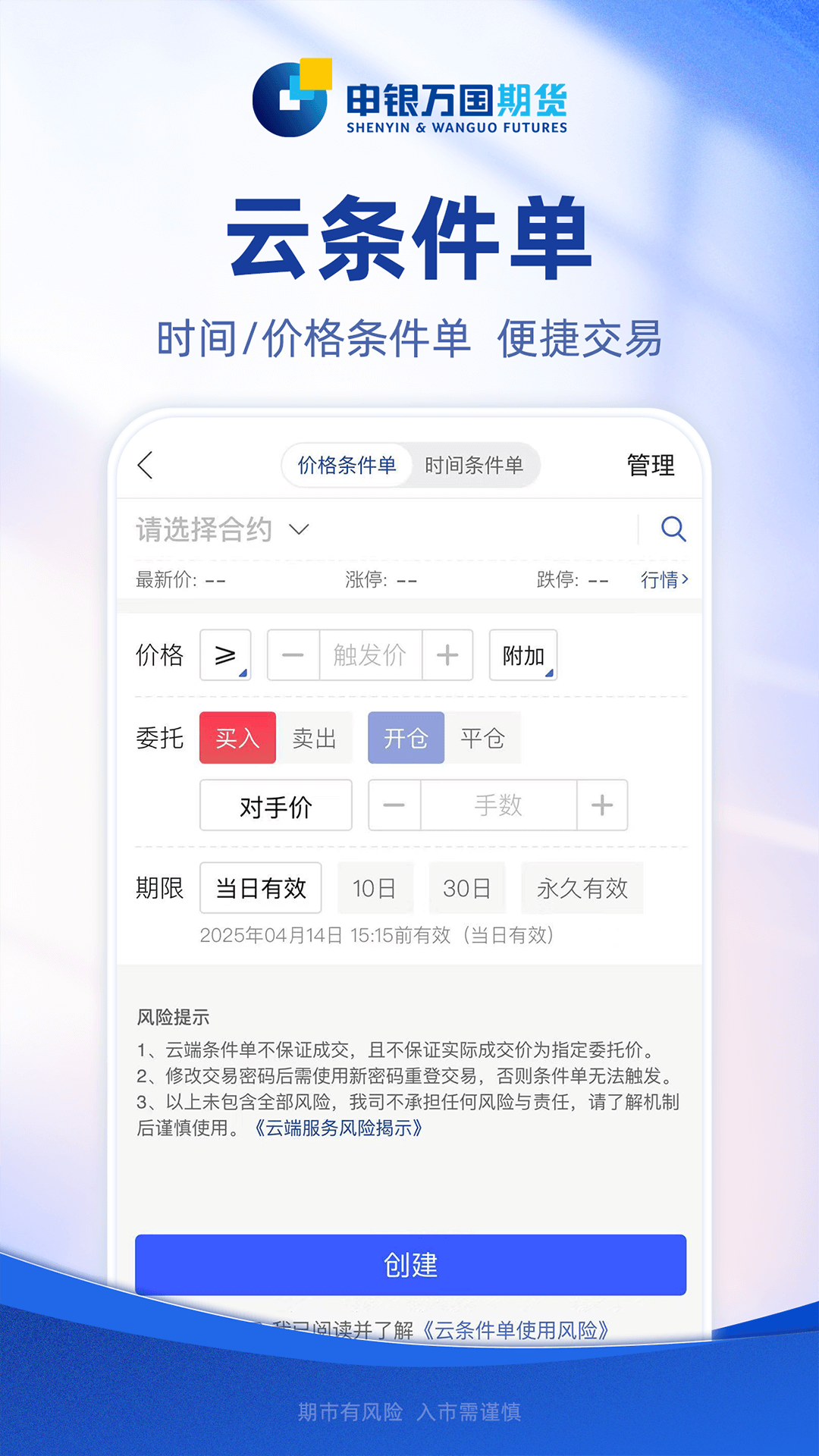 精彩截图-申万期货通2026官方新版