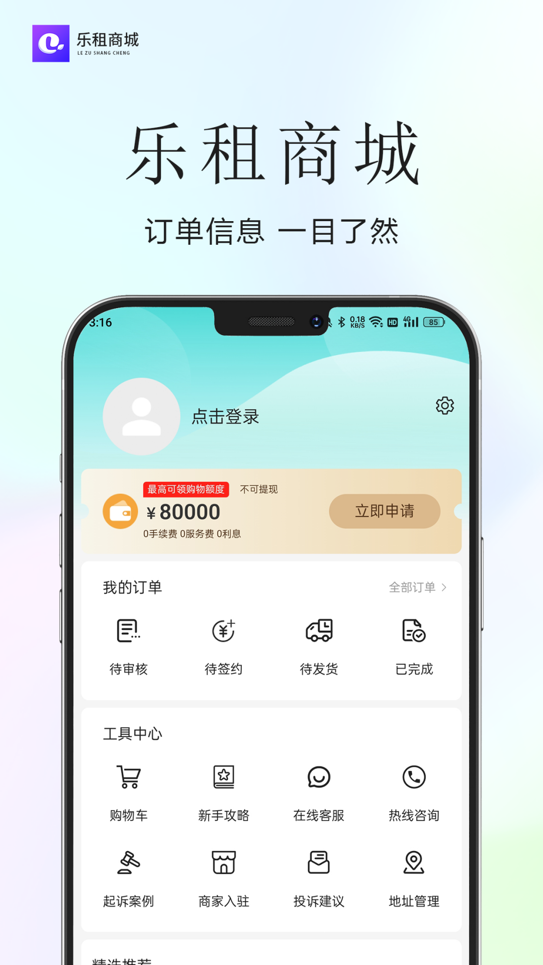 精彩截图-乐租商城2026官方新版