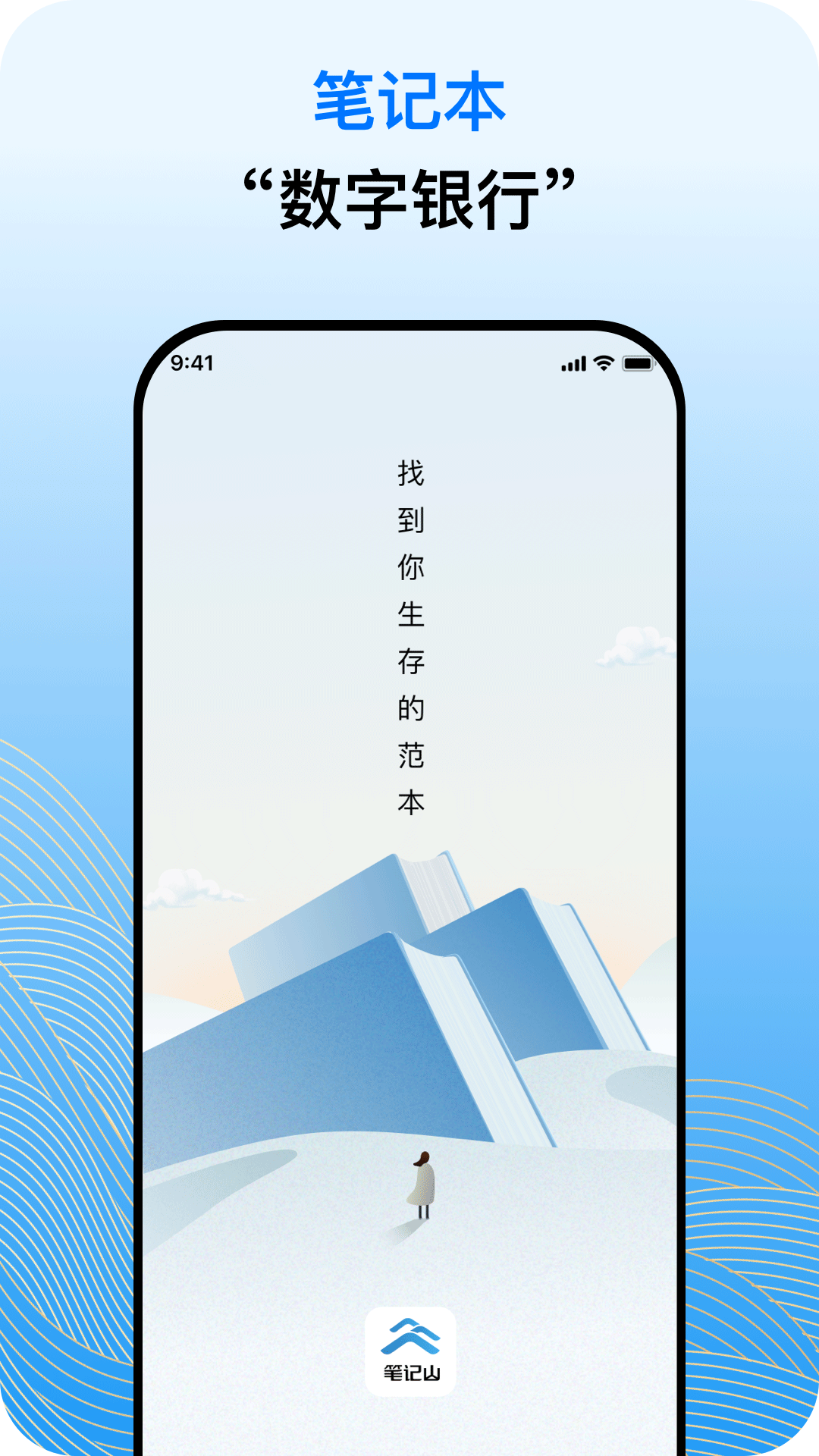 精彩截图-笔记山2025官方新版