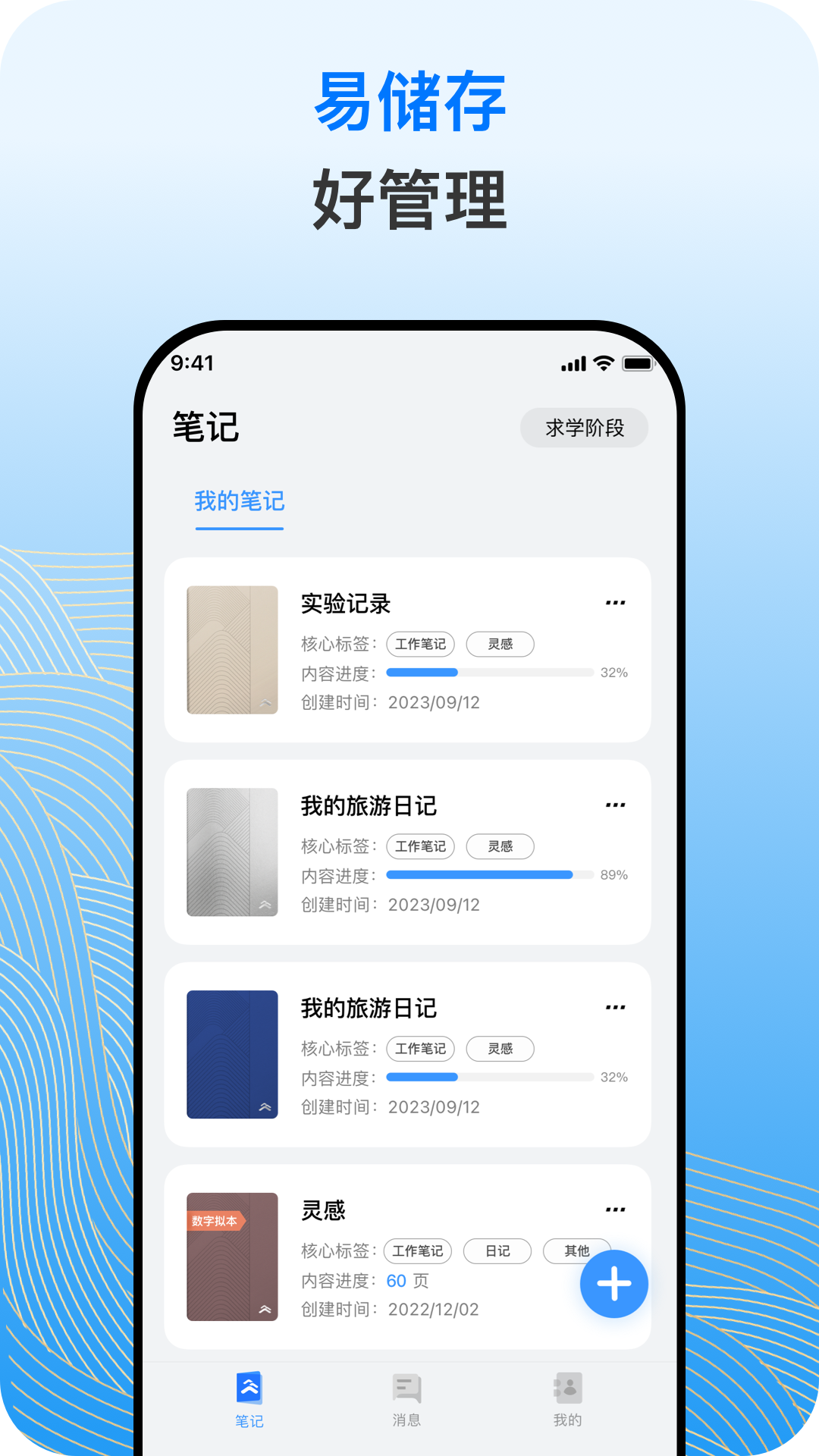 精彩截图-笔记山2025官方新版
