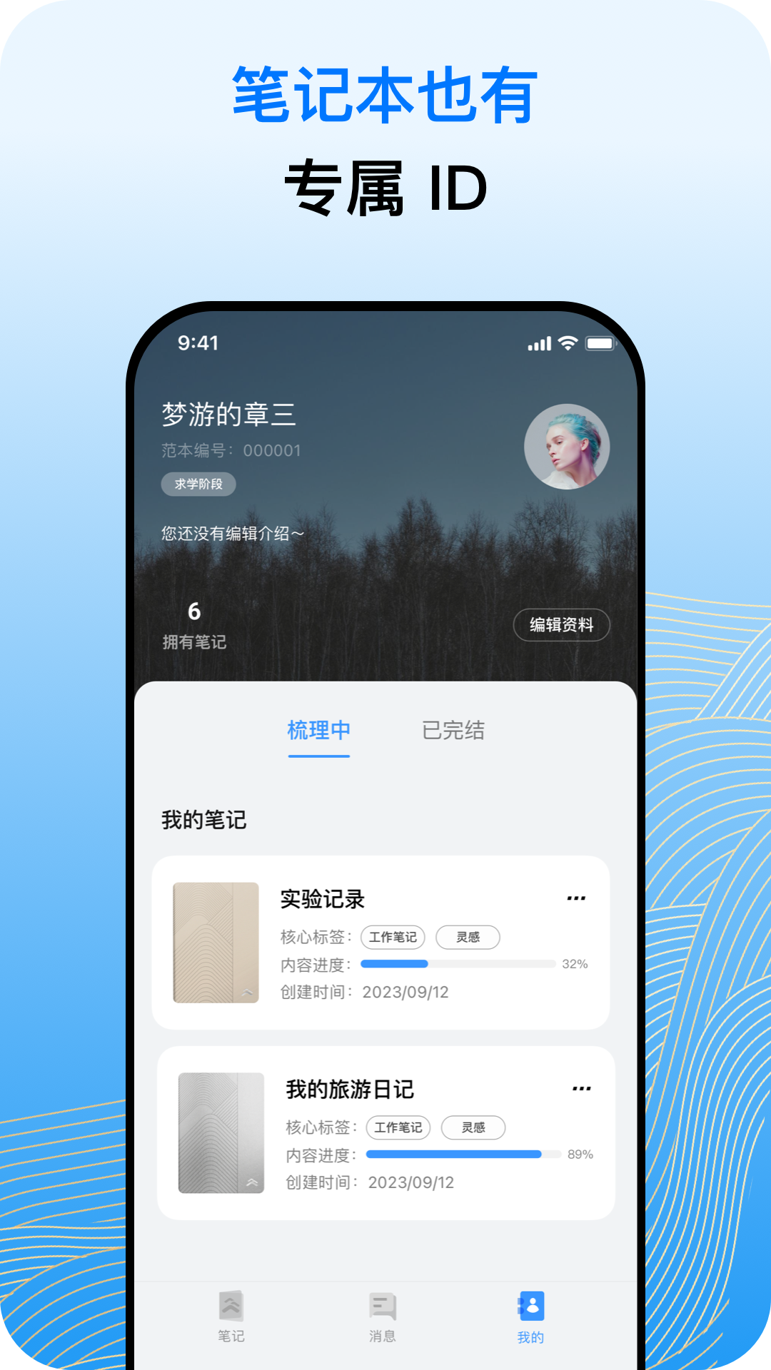 精彩截图-笔记山2025官方新版