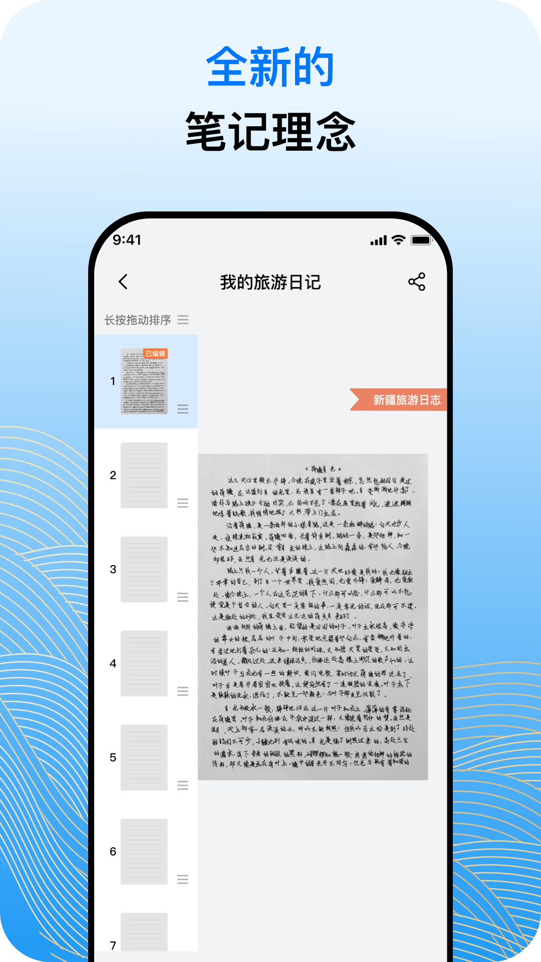 精彩截图-笔记山2025官方新版