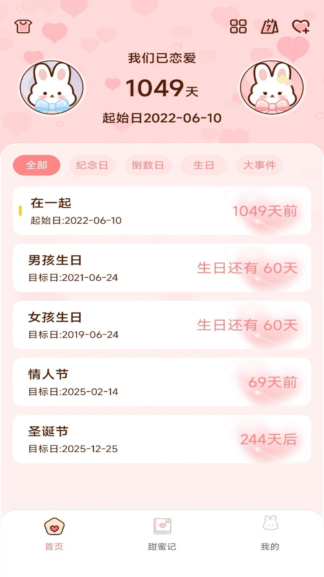 精彩截图-恋爱甜蜜记2025官方新版
