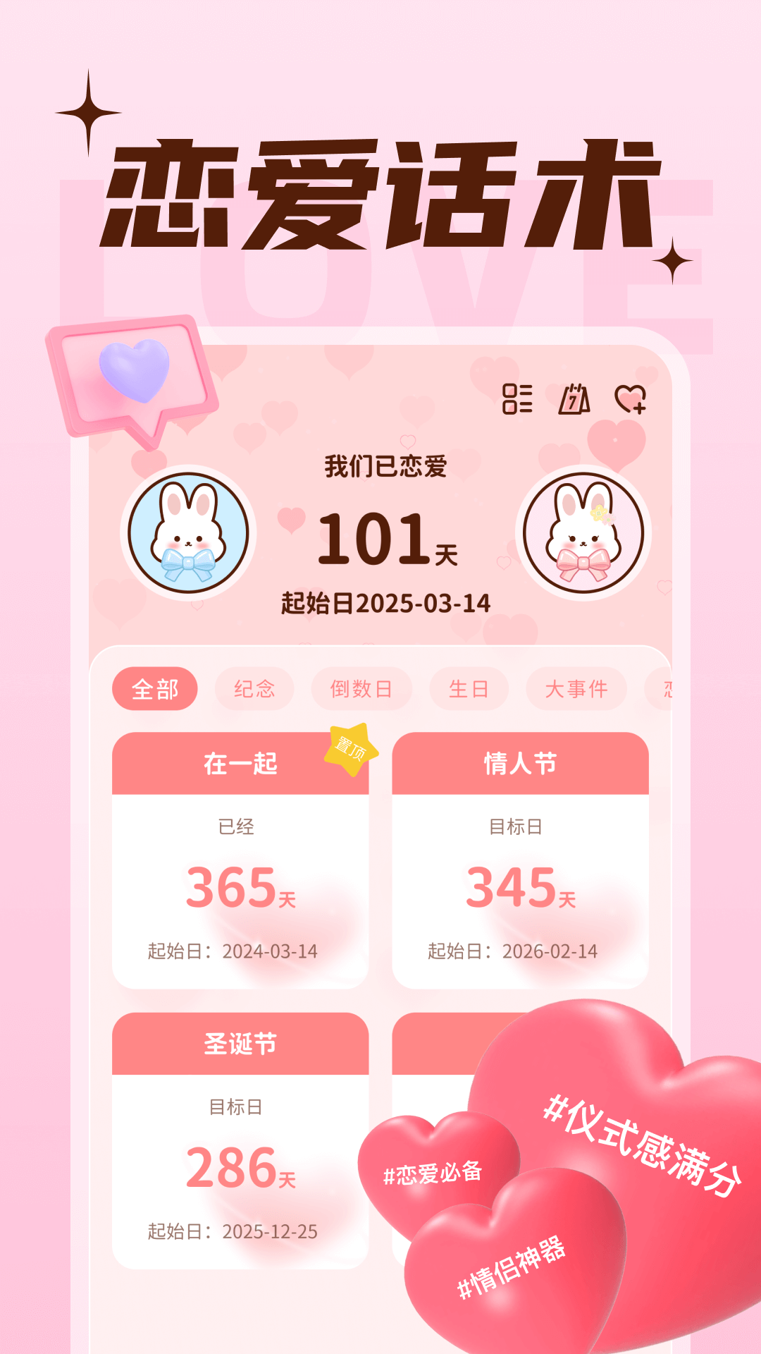 精彩截图-恋爱甜蜜记2026官方新版