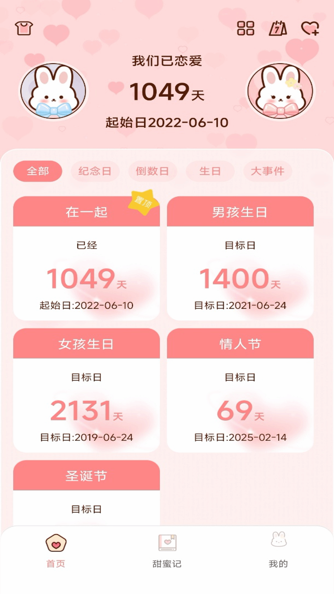 精彩截图-恋爱甜蜜记2025官方新版