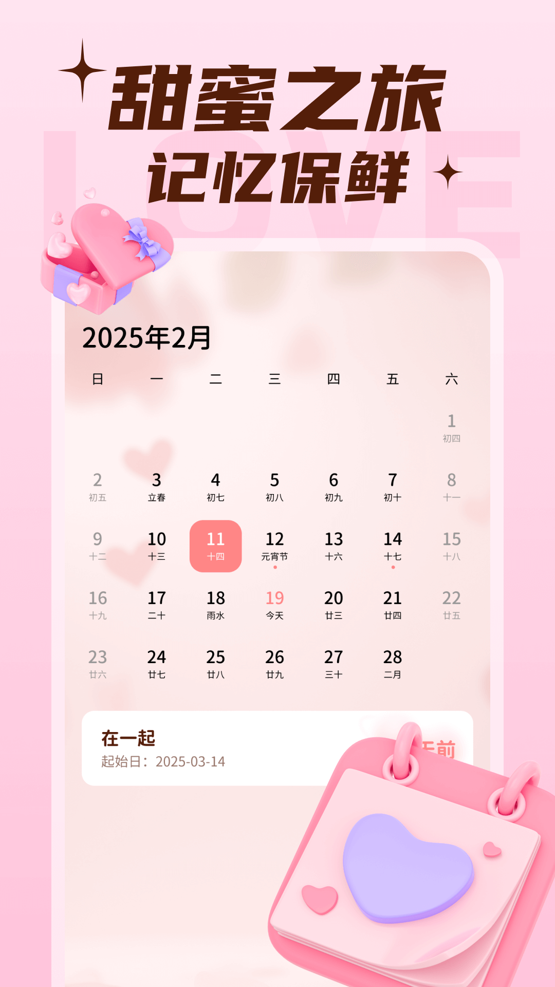 精彩截图-恋爱甜蜜记2026官方新版