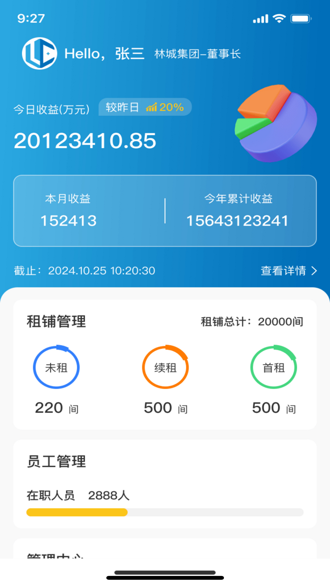精彩截图-林城管理端2026官方新版