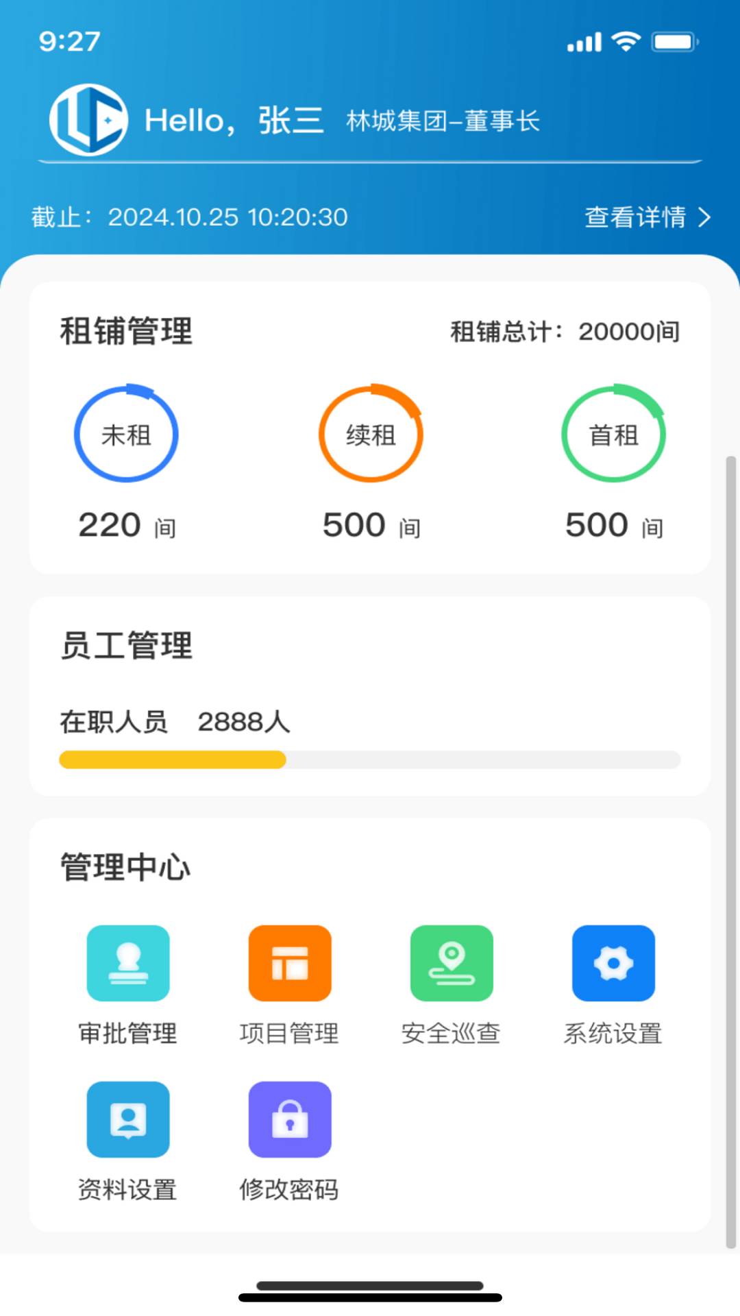 精彩截图-林城管理端2026官方新版