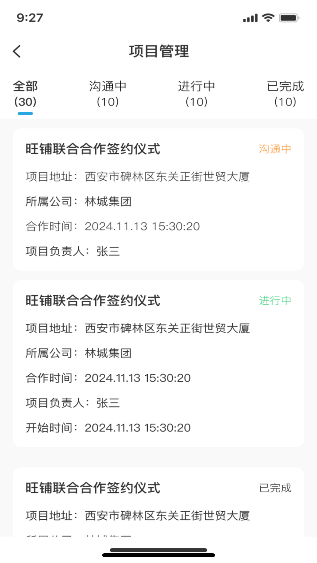 精彩截图-林城管理端2026官方新版