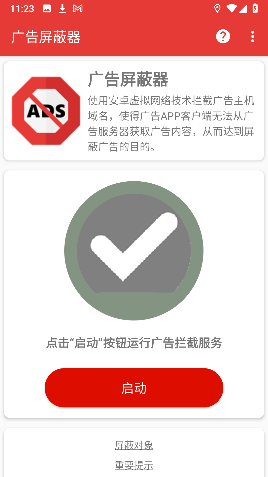 精彩截图-广告屏蔽器2026官方新版