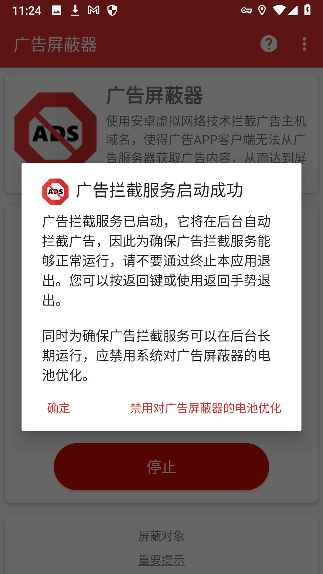 精彩截图-广告屏蔽器2026官方新版