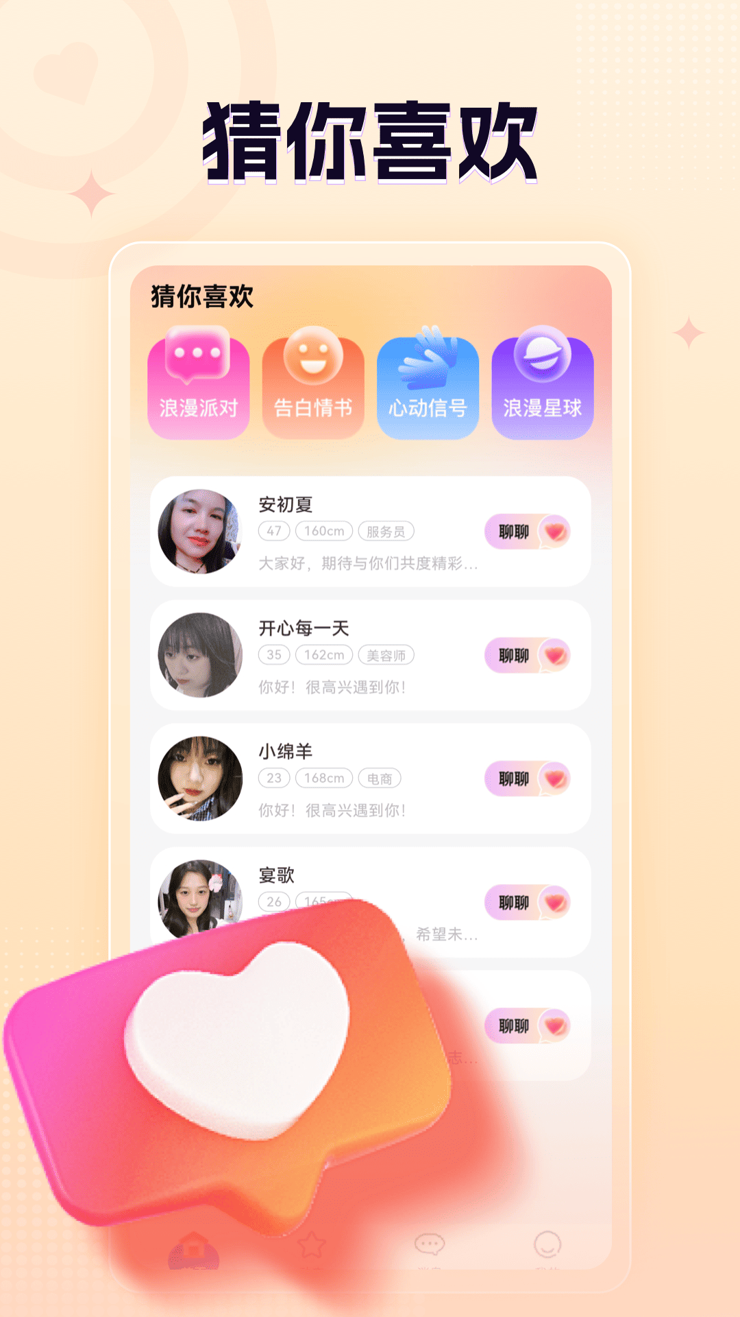 精彩截图-心旋2025官方新版