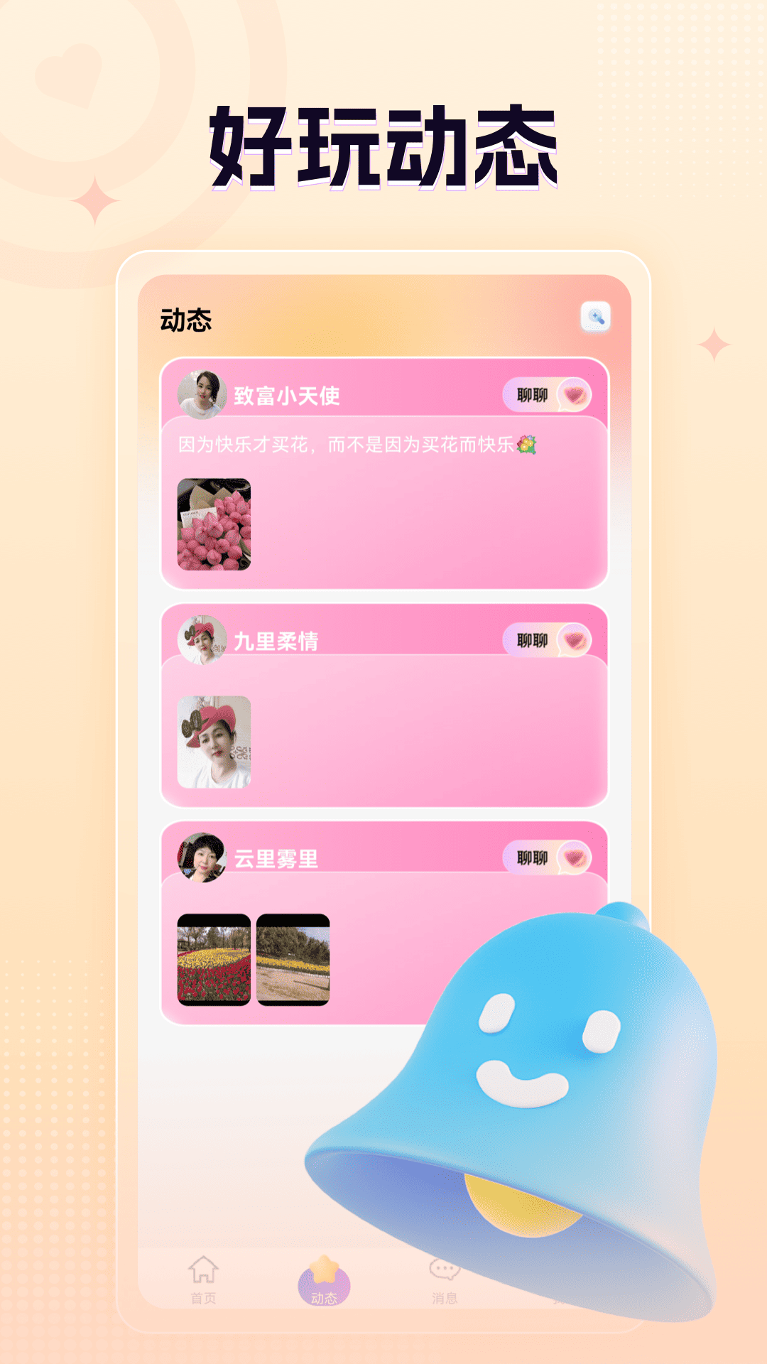 精彩截图-心旋2025官方新版