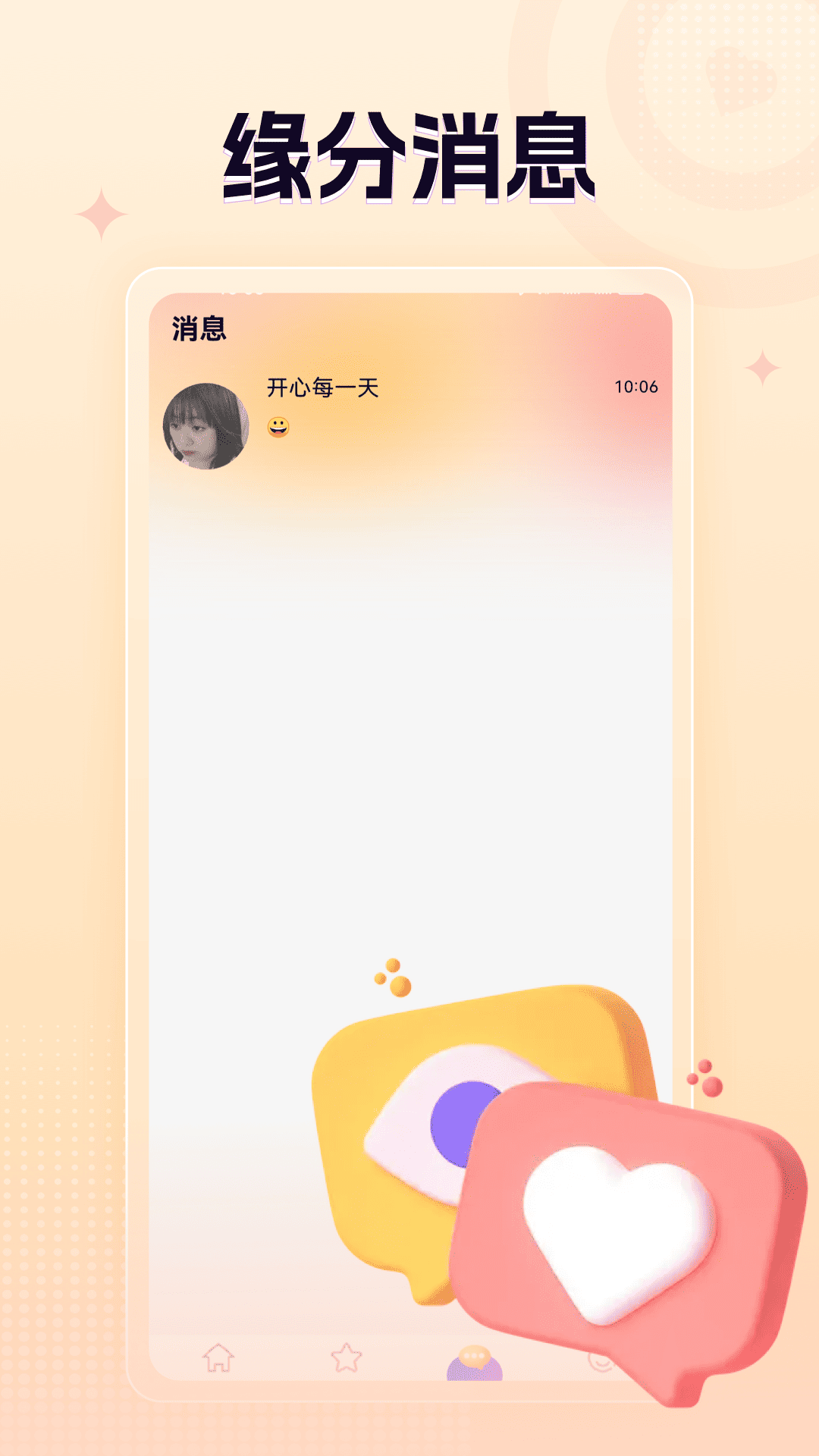 精彩截图-心旋2025官方新版