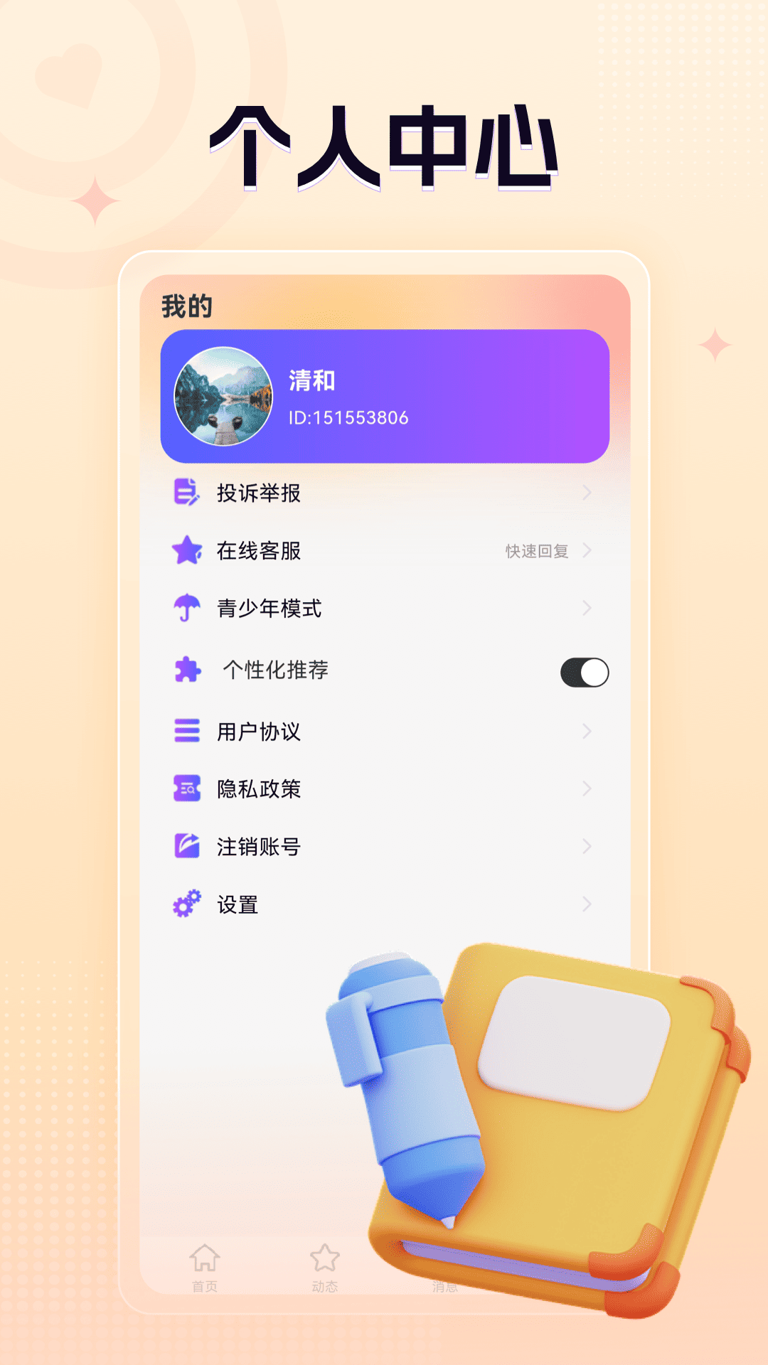 精彩截图-心旋2025官方新版
