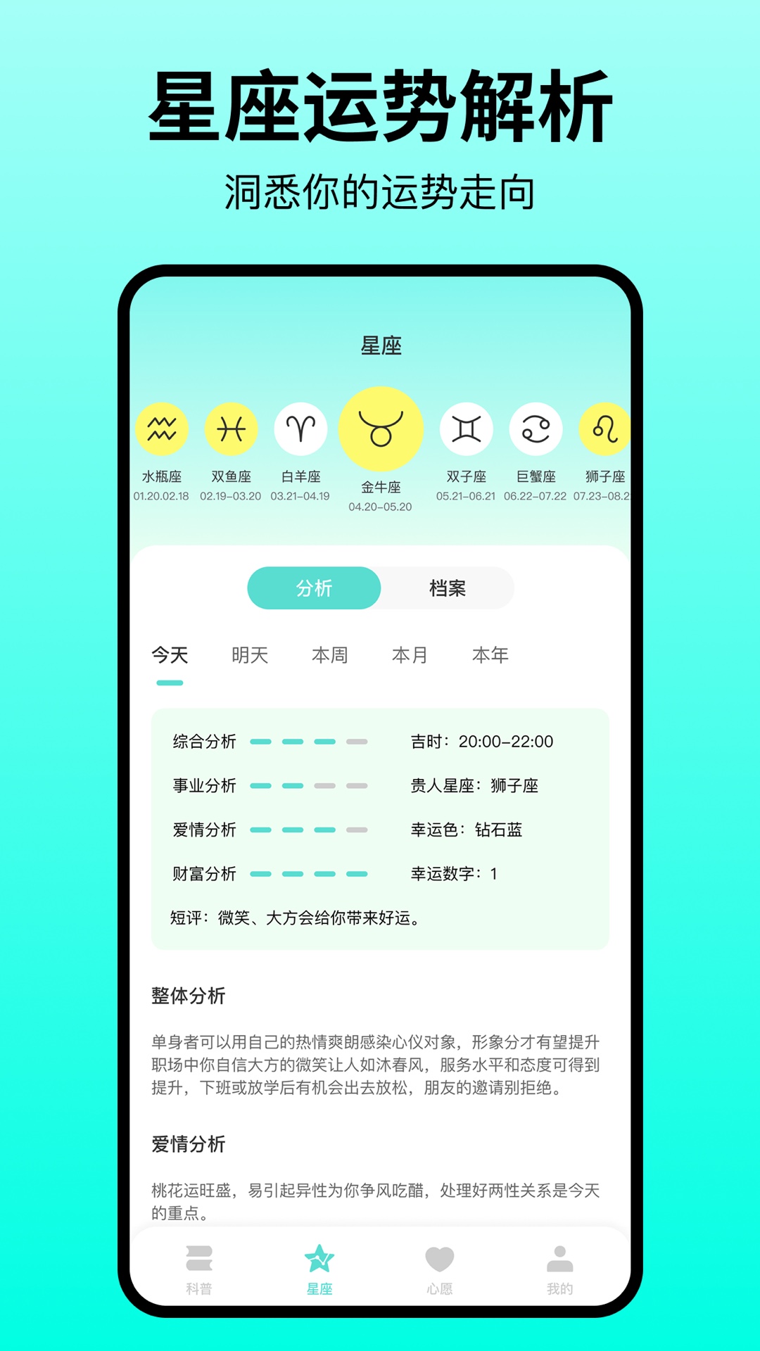 精彩截图-星座查询OS2025官方新版