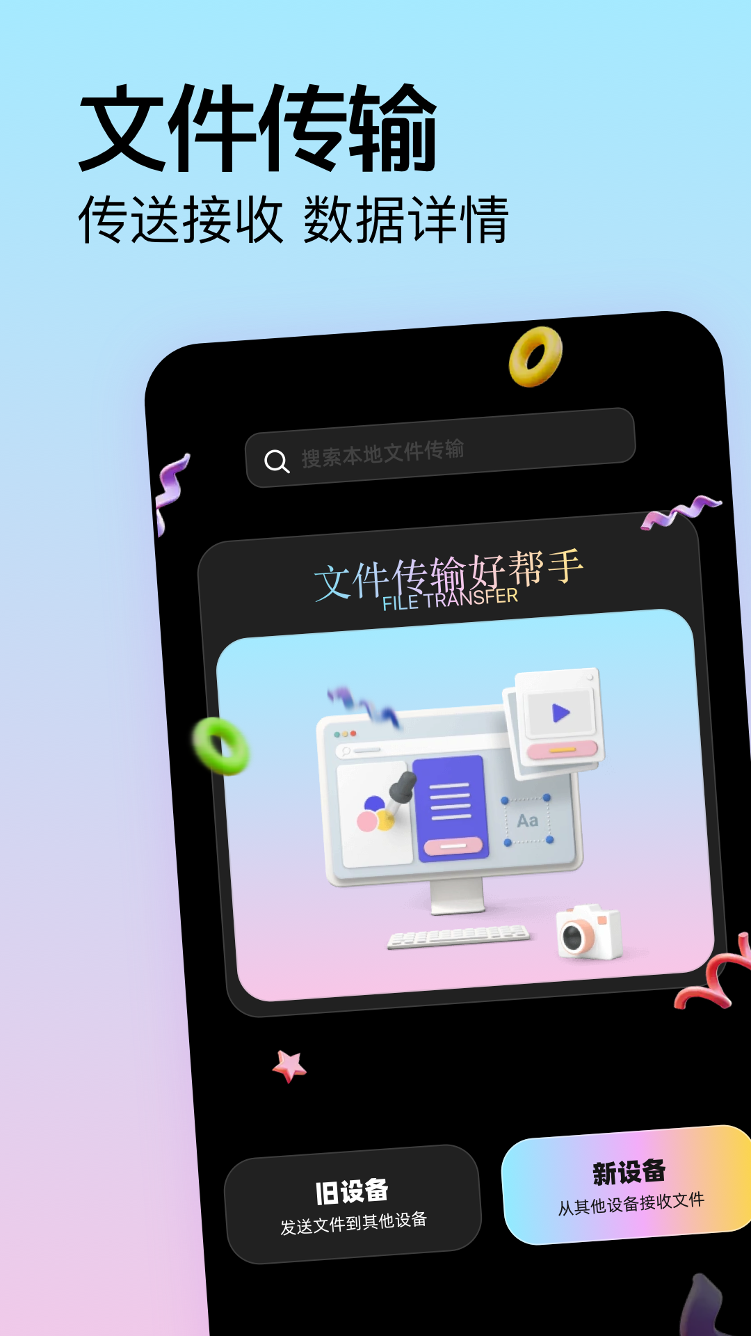 精彩截图-手机搬家迁移助手2025官方新版